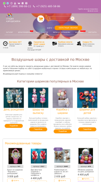 Воздушные шары с доставкой Воздушные шары с доставкой